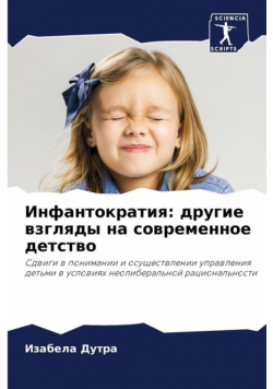 Инфантократия