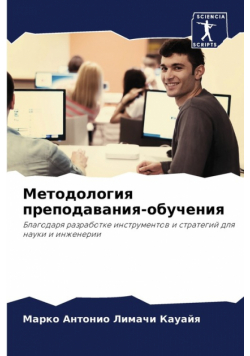 Методология преподавания-обучения
