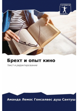 Брехт и опыт кино