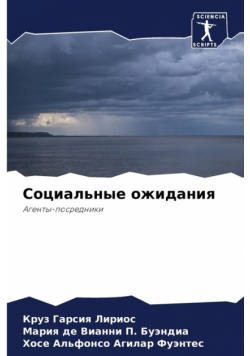 Социальные ожидания