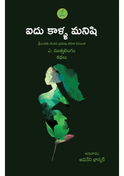 Aidu Kaalla Manishi