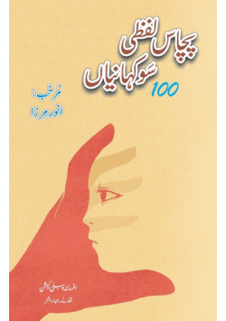 50 Lafzi 100 Kahaniyan