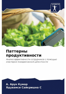 Паттерны продуктивности