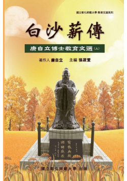 Bai-Sha Legacy