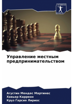 Управление местным предпринимательством