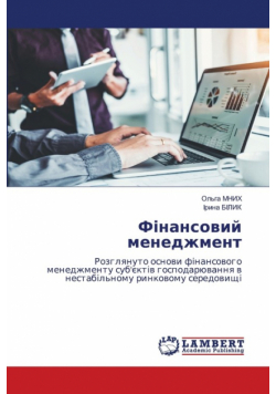 Фінансовий менеджмент