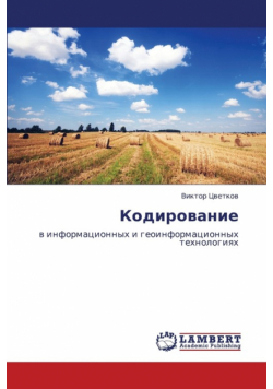 Kodirovanie