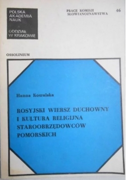 Rosyjski wiersz duchowny i kultura religijna staroobrzędowców pomorskich