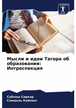Мысли и идеи Тагора об образовании