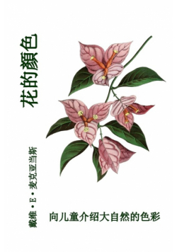花的顏色