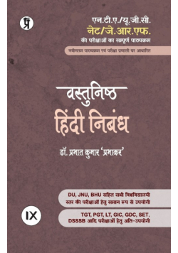Vastunishth Hindi Nibandh
