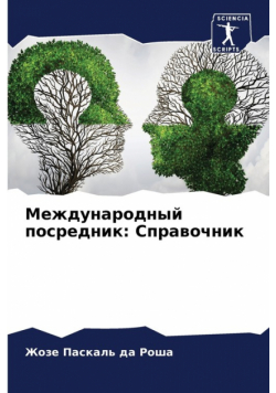Международный посредник