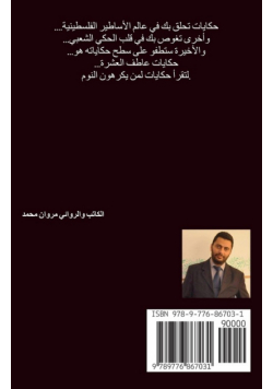 حكايات لمن يكرهون النوم