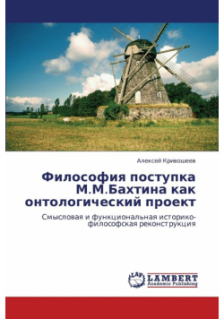 Filosofiya Postupka M.M.Bakhtina Kak Ontologicheskiy Proekt