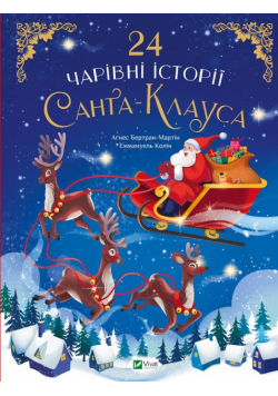 24 magical stories of Santa Claus w.ukraińska