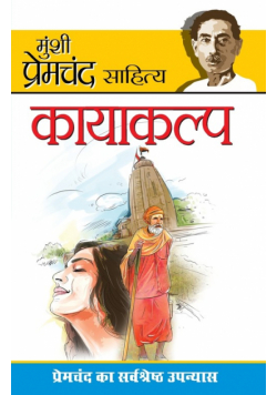 Kayakalp (कायाकल्प)
