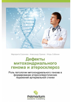 Defekty Mitokhondrial'nogo Genoma I Ateroskleroz