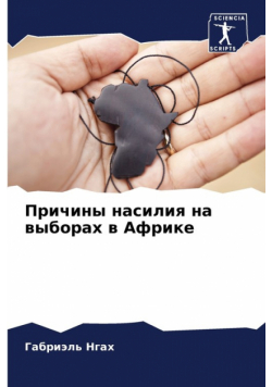 Причины насилия на выборах в Африке