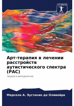 Арт-терапия в лечении расстройств аутистического спектра (РАС)