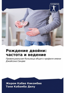Рождение двойни