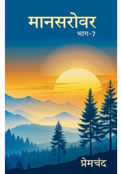 Mansarovar Part - 7