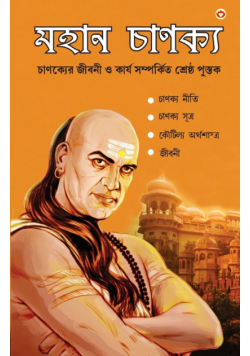 Mahan Chanakya