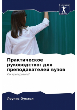 Практическое руководство