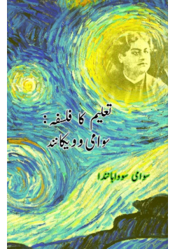Taaleem ka Falsafa - Swami Vivekananda
