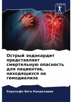 Острый эндокардит представляет смертельную опасность для пациентов, находящихся на гемодиализе
