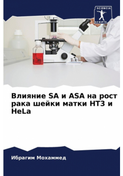 Влияние Sa И Asa На Рост Рака Шейки Матки Ht3 И Hela