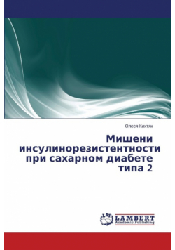 Misheni insulinorezistentnosti pri sakharnom diabete tipa 2