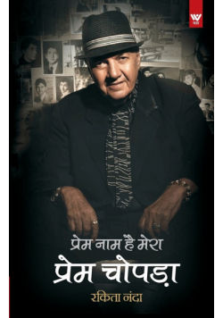 Prem Naam hai Mera - Prem Chopra (प्रेम नाम है मेरा