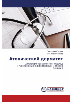 Atopicheskiy dermatit