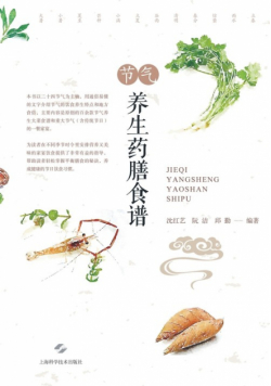 节气养生药膳食谱