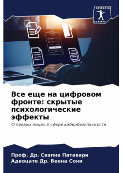Все еще на цифровом фронте