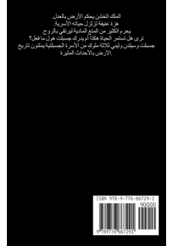 الملك جسبلت