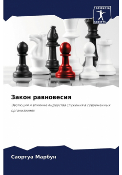 Закон равновесия
