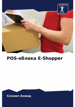 POS-облака E-Shopper
