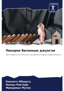 Покоряя бетонные джунгли