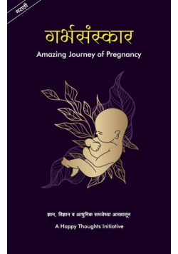 Garbhasanskar - Amazing Journey of Pregnancy (Marathi)