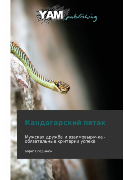 Kandagarskiy Pyatak