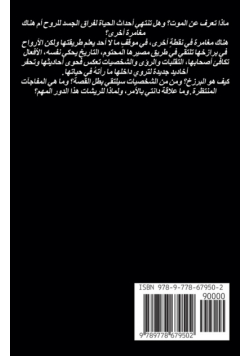 ريشات في البرزخ