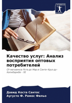 Качество услуг