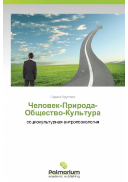 Chelovek-Priroda-Obshchestvo-Kul'tura