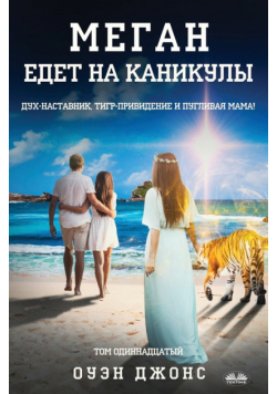 Меган Едет На Каникулы