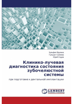 Kliniko-luchevaya diagnostika sostoyaniya zubochelyustnoy sistemy