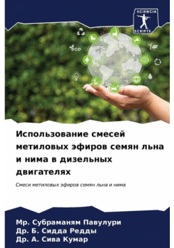 Использование смесей метиловых эфиров семян льна и нима в дизельных двигателях