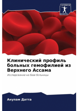 Клинический профиль больных гемофилией из Верхнего Ассама