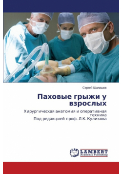 Pakhovye Gryzhi U Vzroslykh