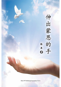 Helping Hands